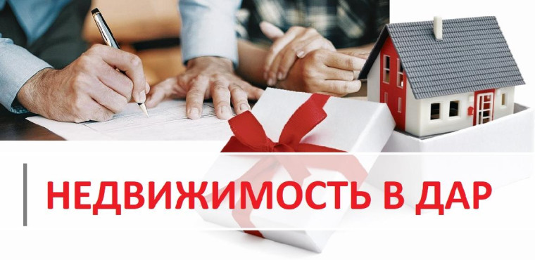 Договор дарения недвижимого имущества между гражданами с 13 января 2025 года подлежит нотариальному удостоверению. Договор дарения недвижимого имущества между гражданами с 13 января 2025 года подлежит нотариальному удостоверению.