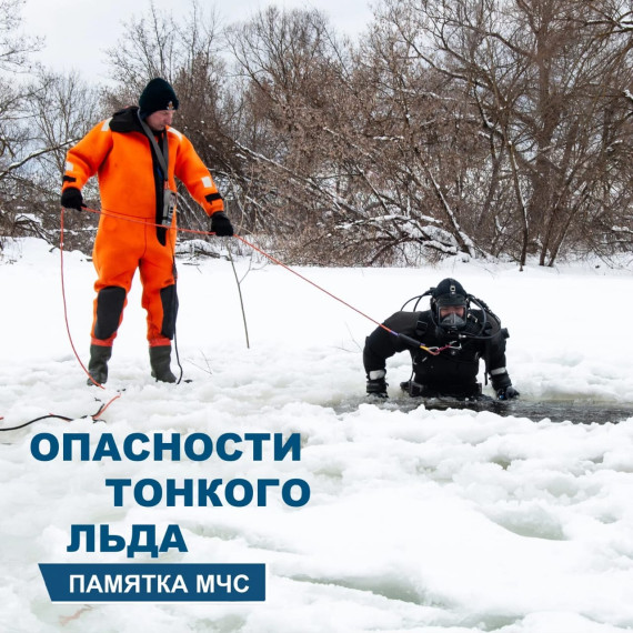 ПАМЯТКА ОСТОРОЖНО! ТОНКИЙ ЛЕД.. ПАМЯТКА ОСТОРОЖНО! ТОНКИЙ ЛЕД..